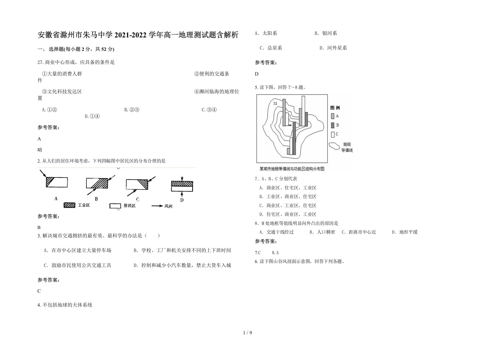 安徽省滁州市朱马中学2021-2022学年高一地理测试题含解析