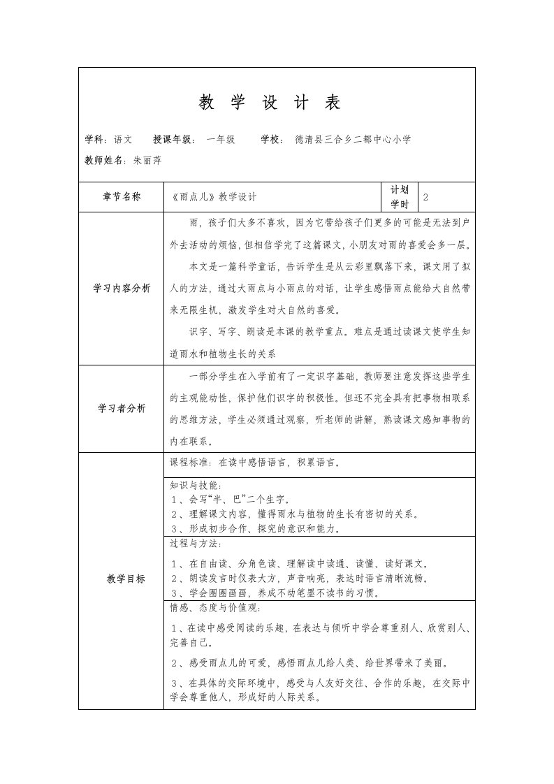 雨点儿(授导型教案)