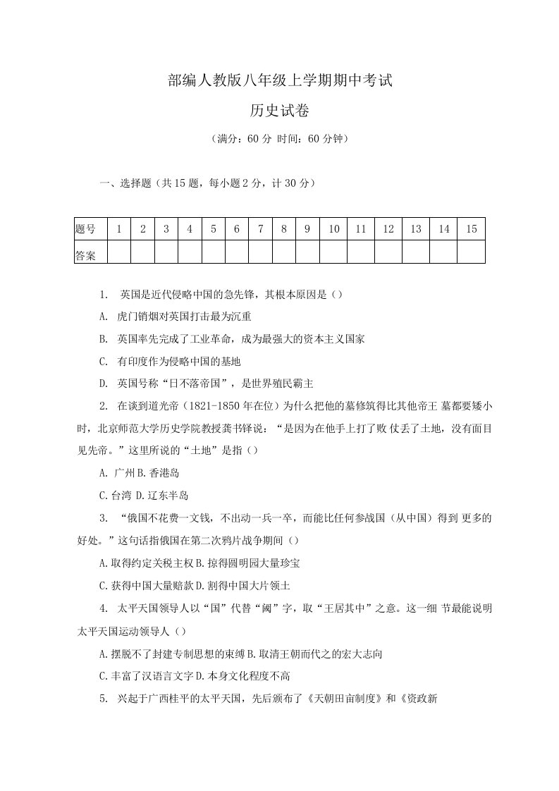 部编人教版八年级上学期期中考试历史试卷及答案（共三套）