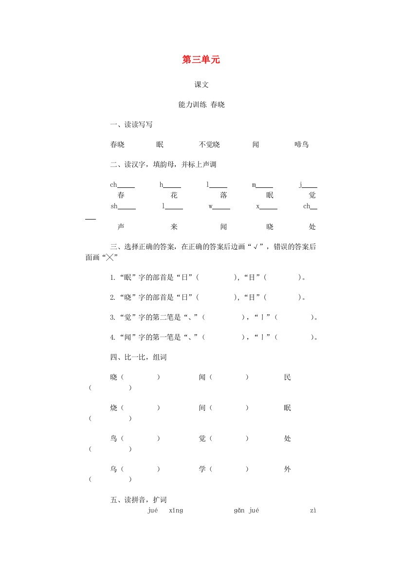 二年级语文第三单元测试题