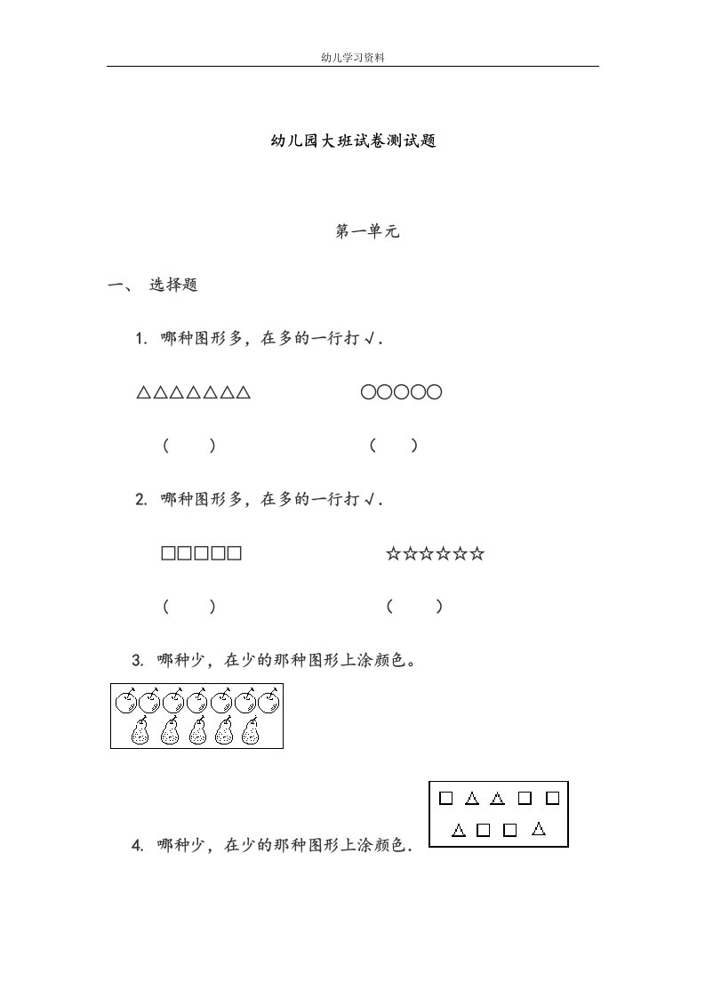 幼儿园大班数学试卷测试题练习题汇总下-2019版