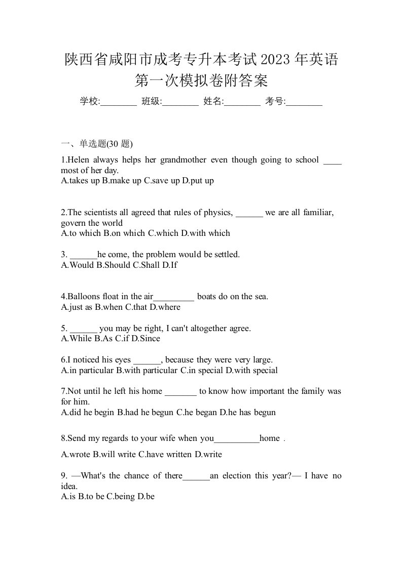 陕西省咸阳市成考专升本考试2023年英语第一次模拟卷附答案