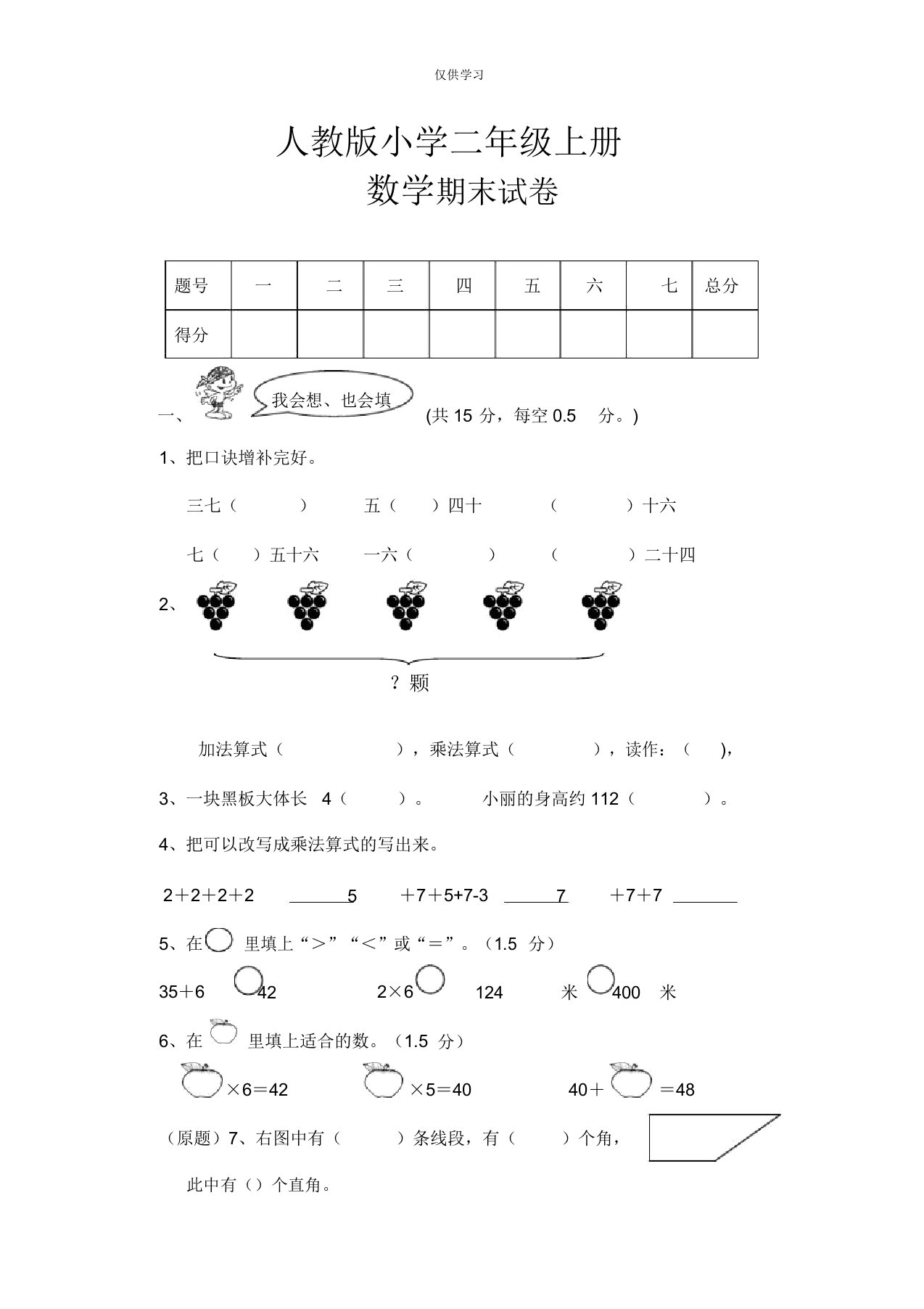 人教版小学二年级上册数学期末试卷及