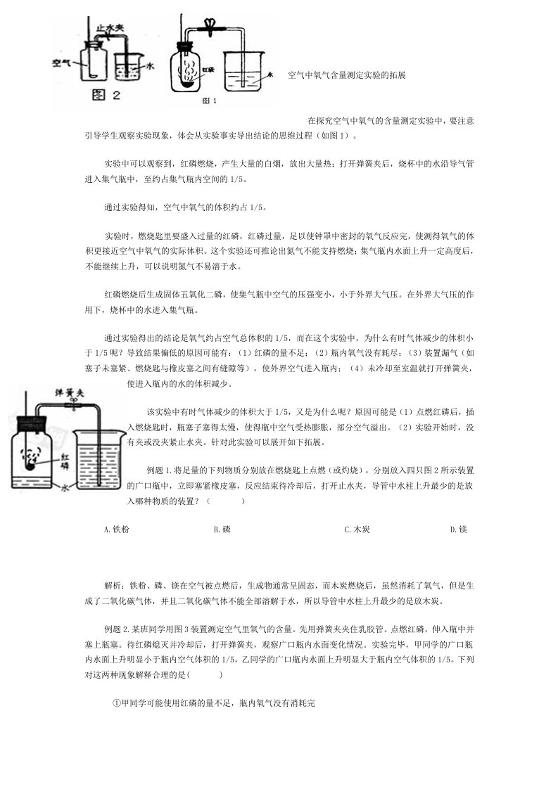 空气中氧气含量测定实验的拓展