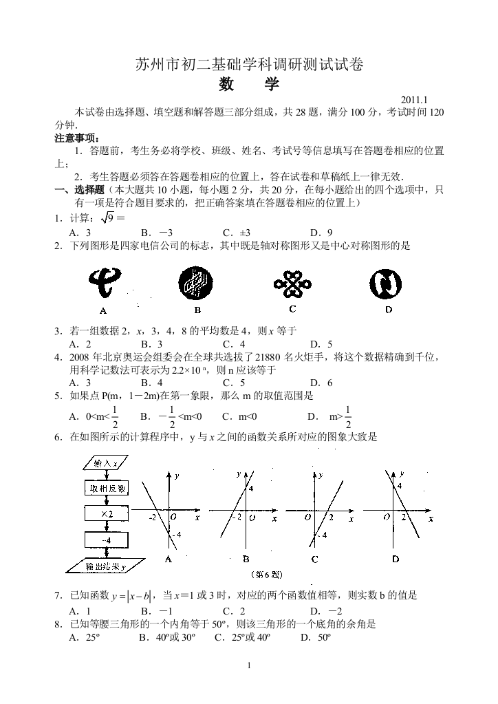 【小学中学教育精选】苏州市2010-2011学年第一学期期末调研测试