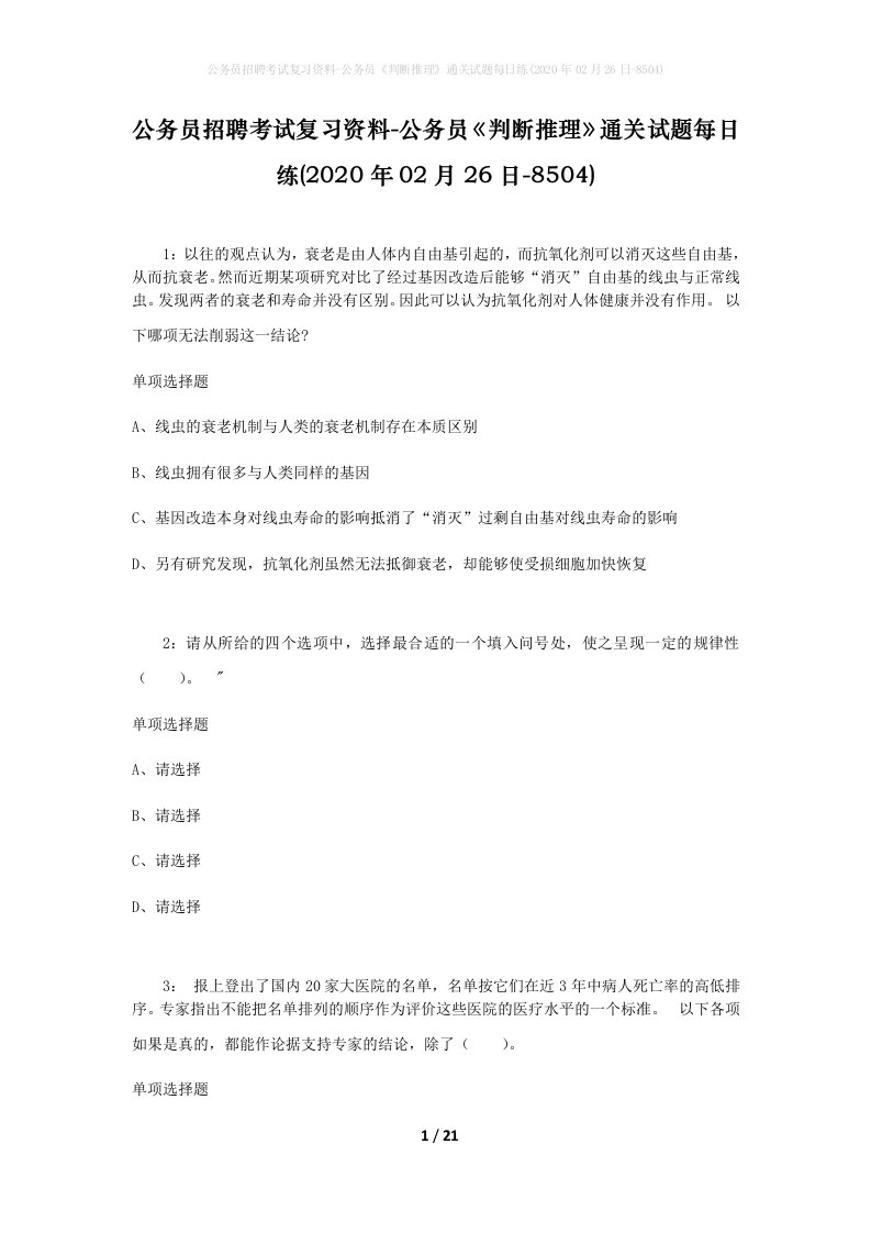 公务员招聘考试复习资料-公务员判断推理通关试题每日练2020年02月26日-8504