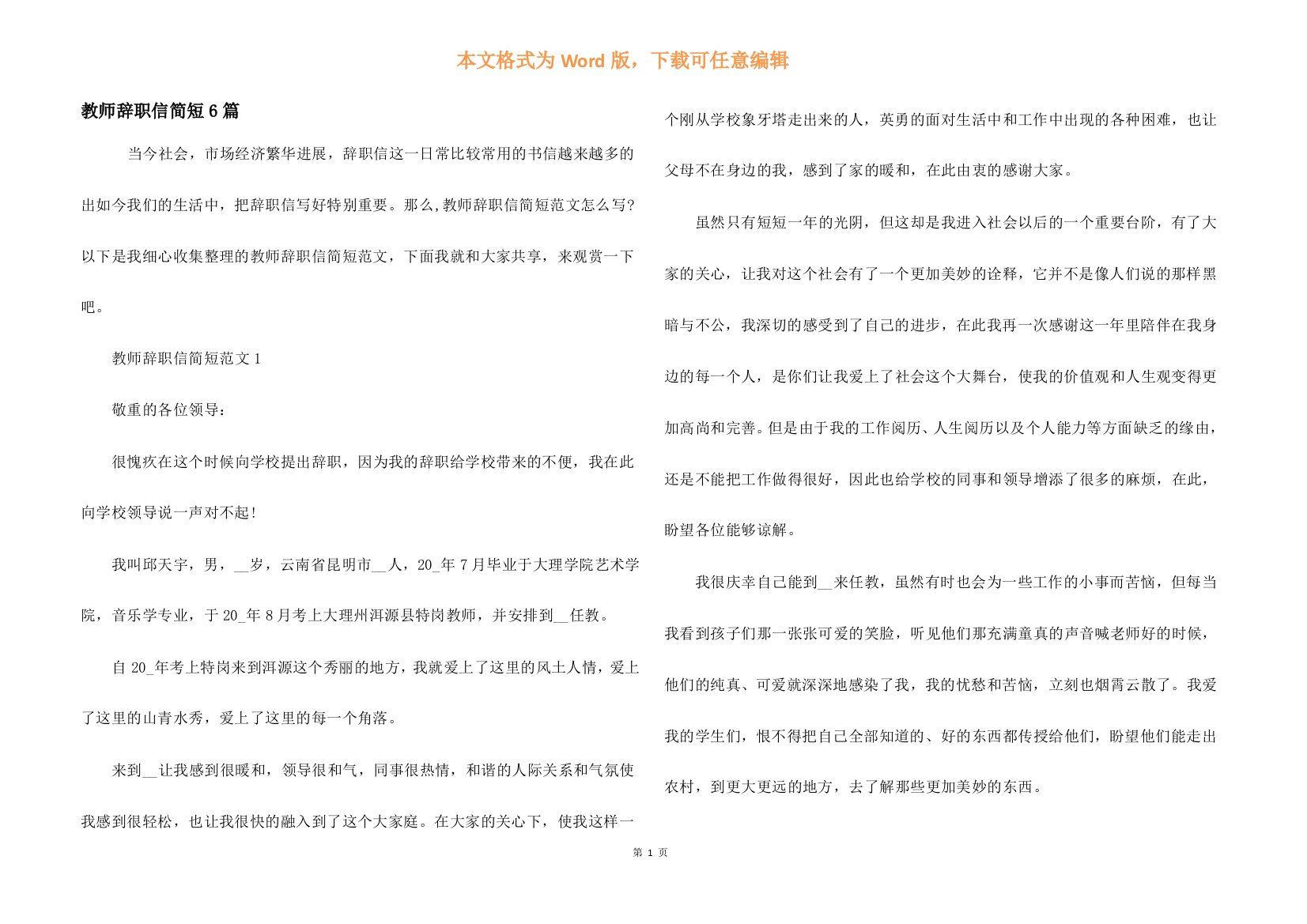 教师辞职信简短6篇