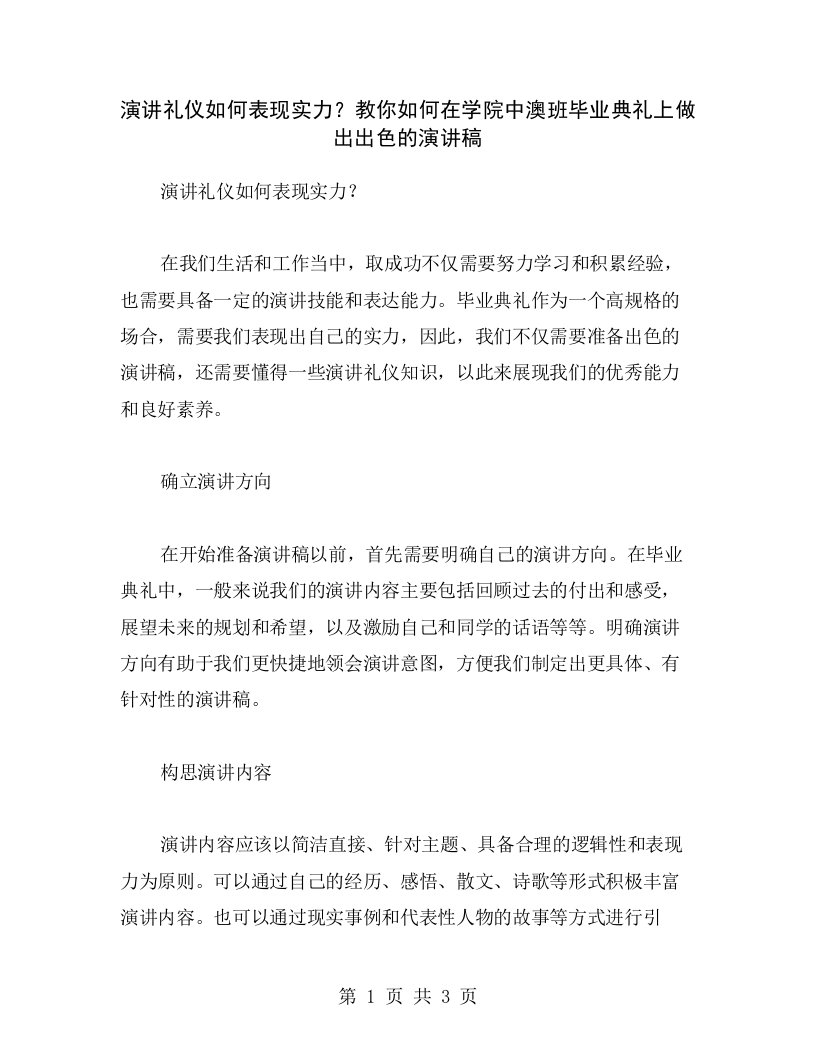 演讲礼仪如何表现实力？教你如何在学院中澳班毕业典礼上做出出色的演讲稿