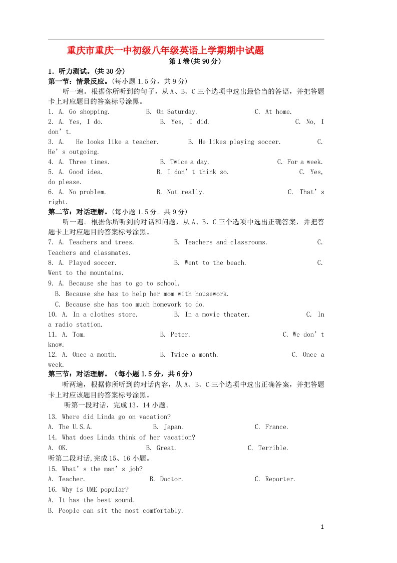 重庆市重庆一中初级八级英语上学期期中试题