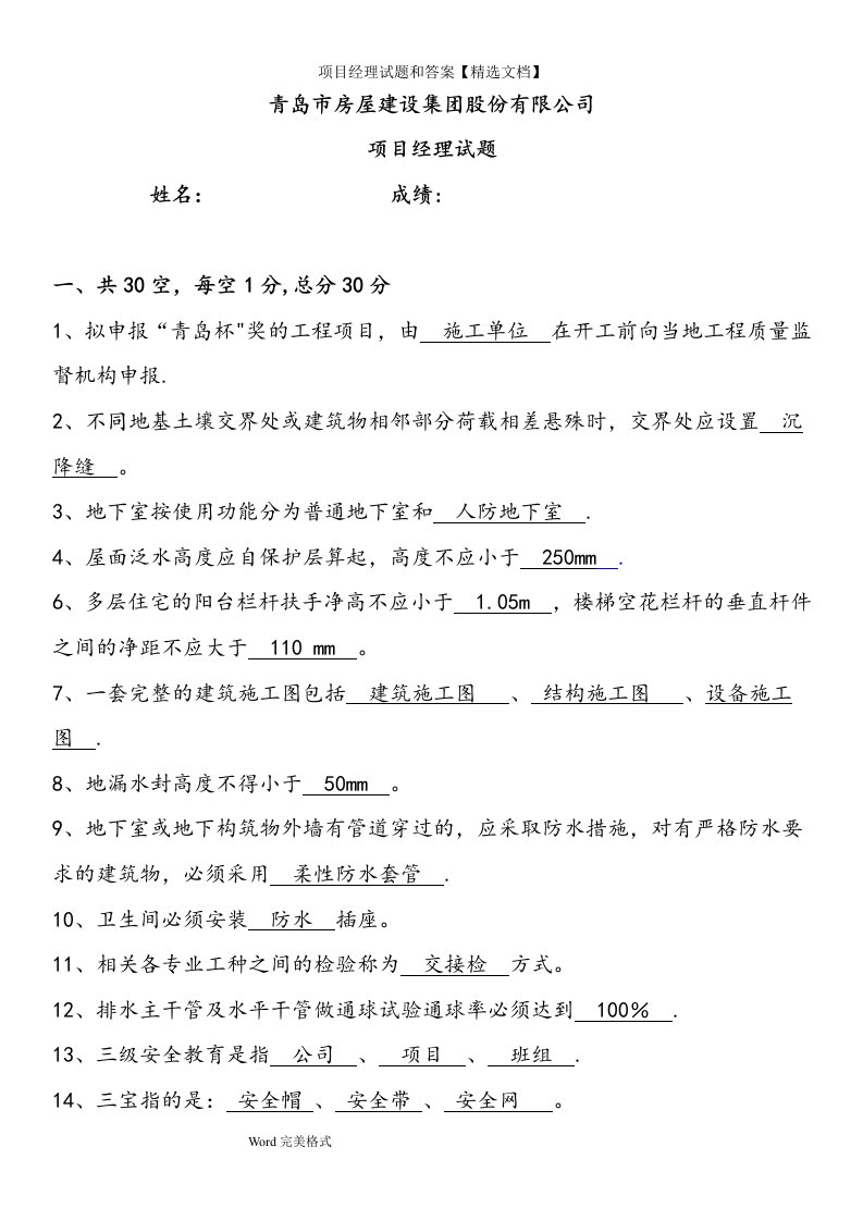 项目经理试题和答案【精选文档】