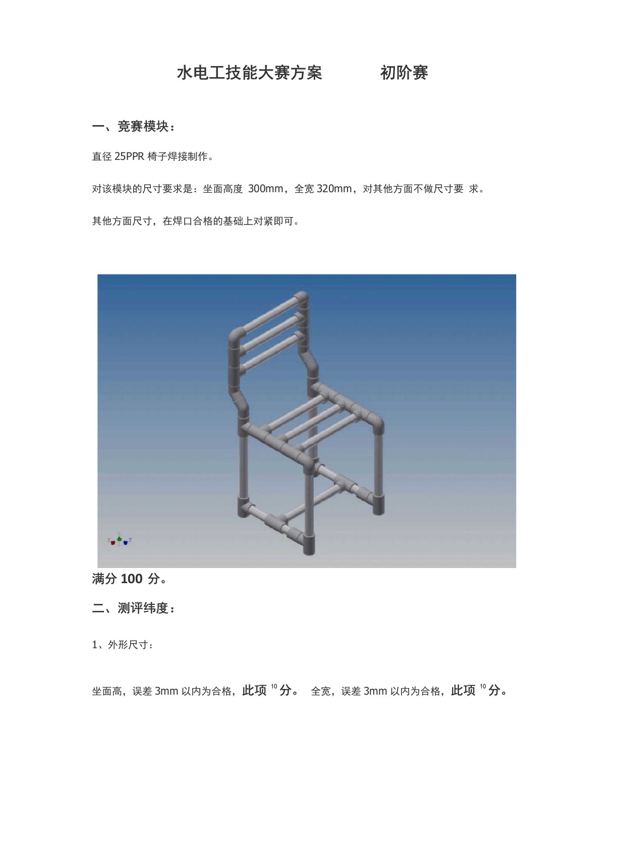 水电工技能大赛方案