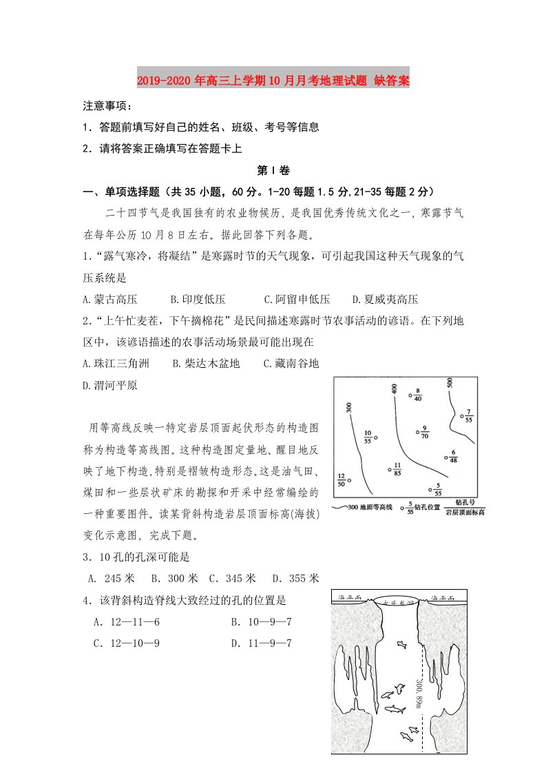 2019-2020年高三上学期10月月考地理试题