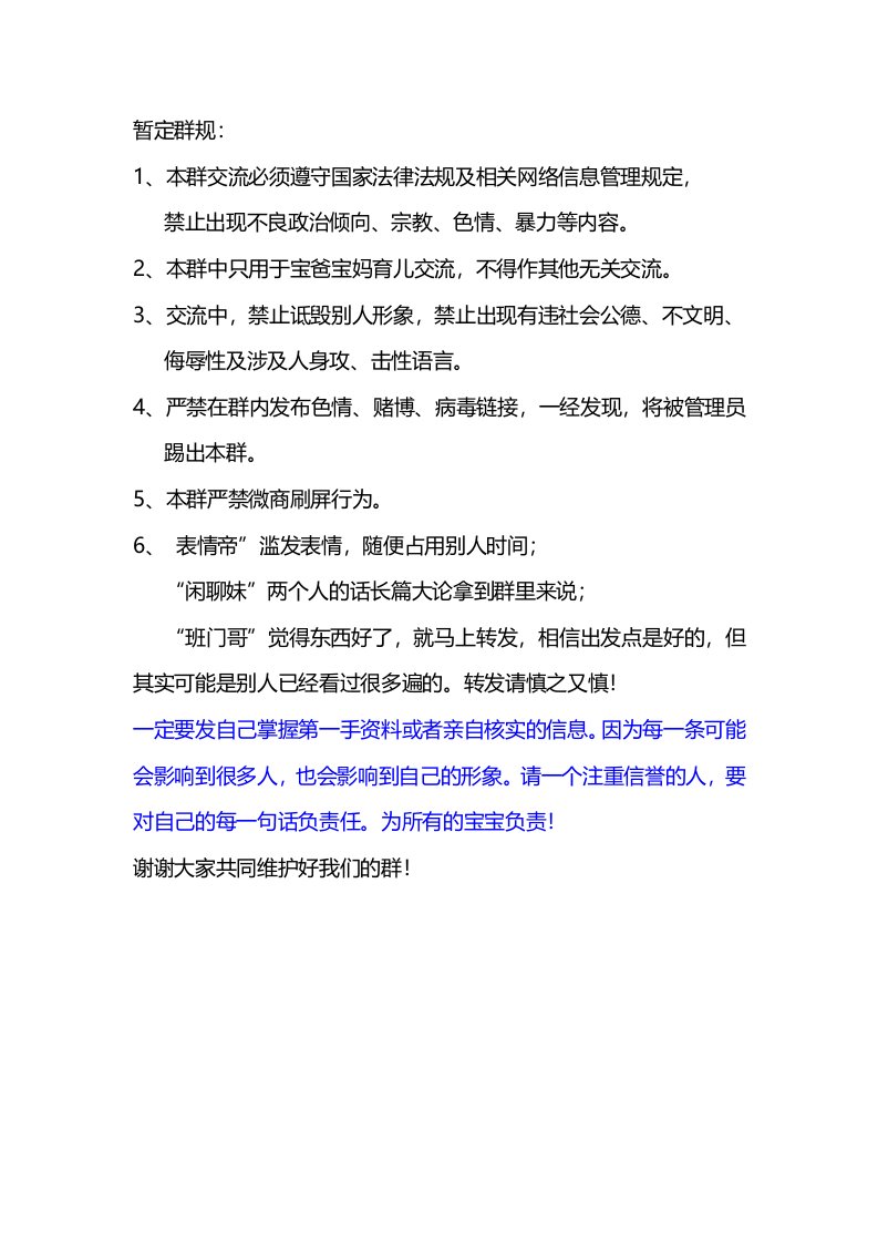 微信群规,微信群规定,微信群管理