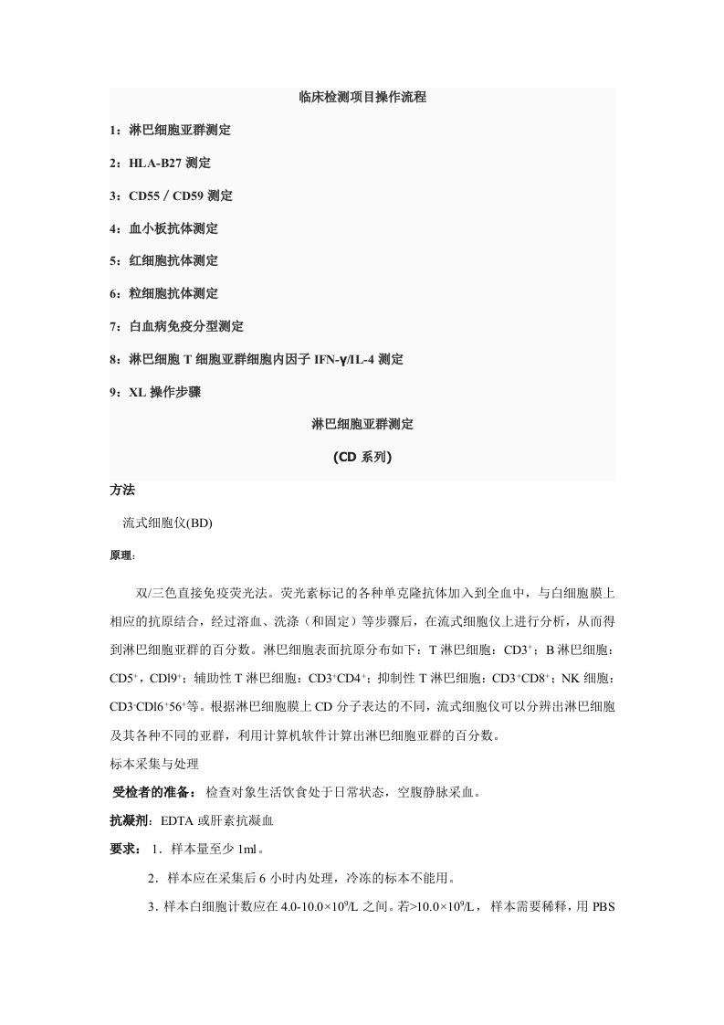 流式细胞术临床检测项目操作流程