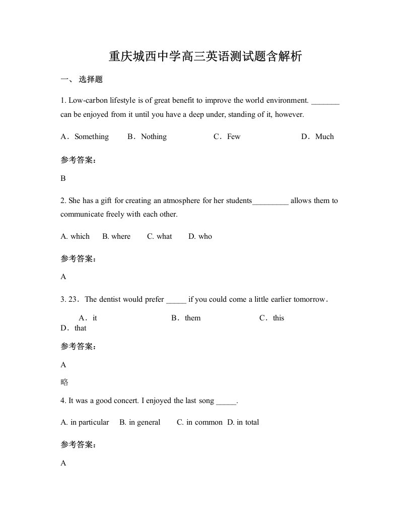 重庆城西中学高三英语测试题含解析