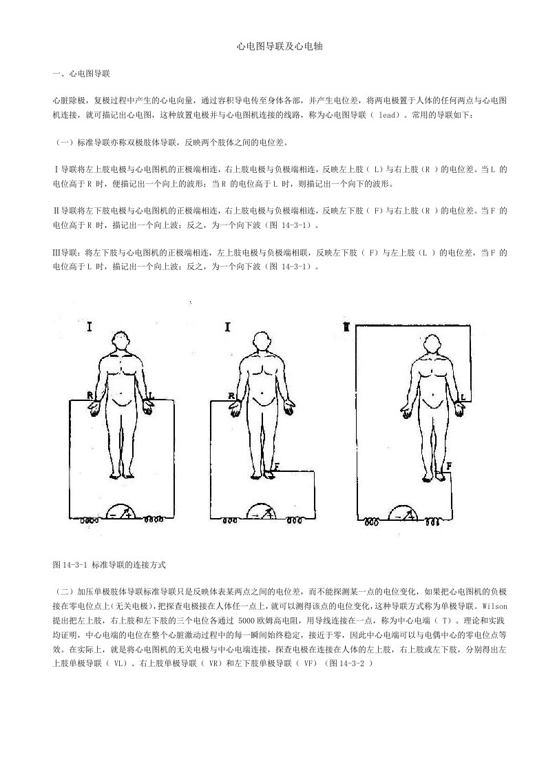 心电图导联及心电轴