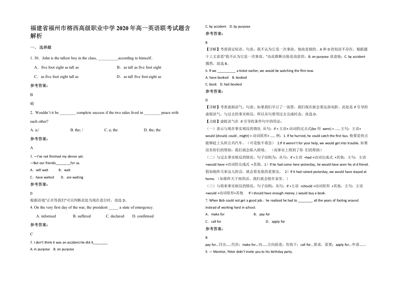 福建省福州市榕西高级职业中学2020年高一英语联考试题含解析