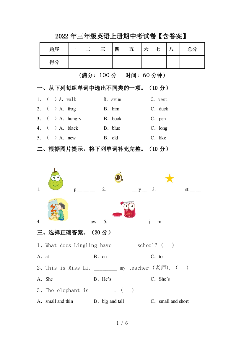 2022年三年级英语上册期中考试卷【含答案】