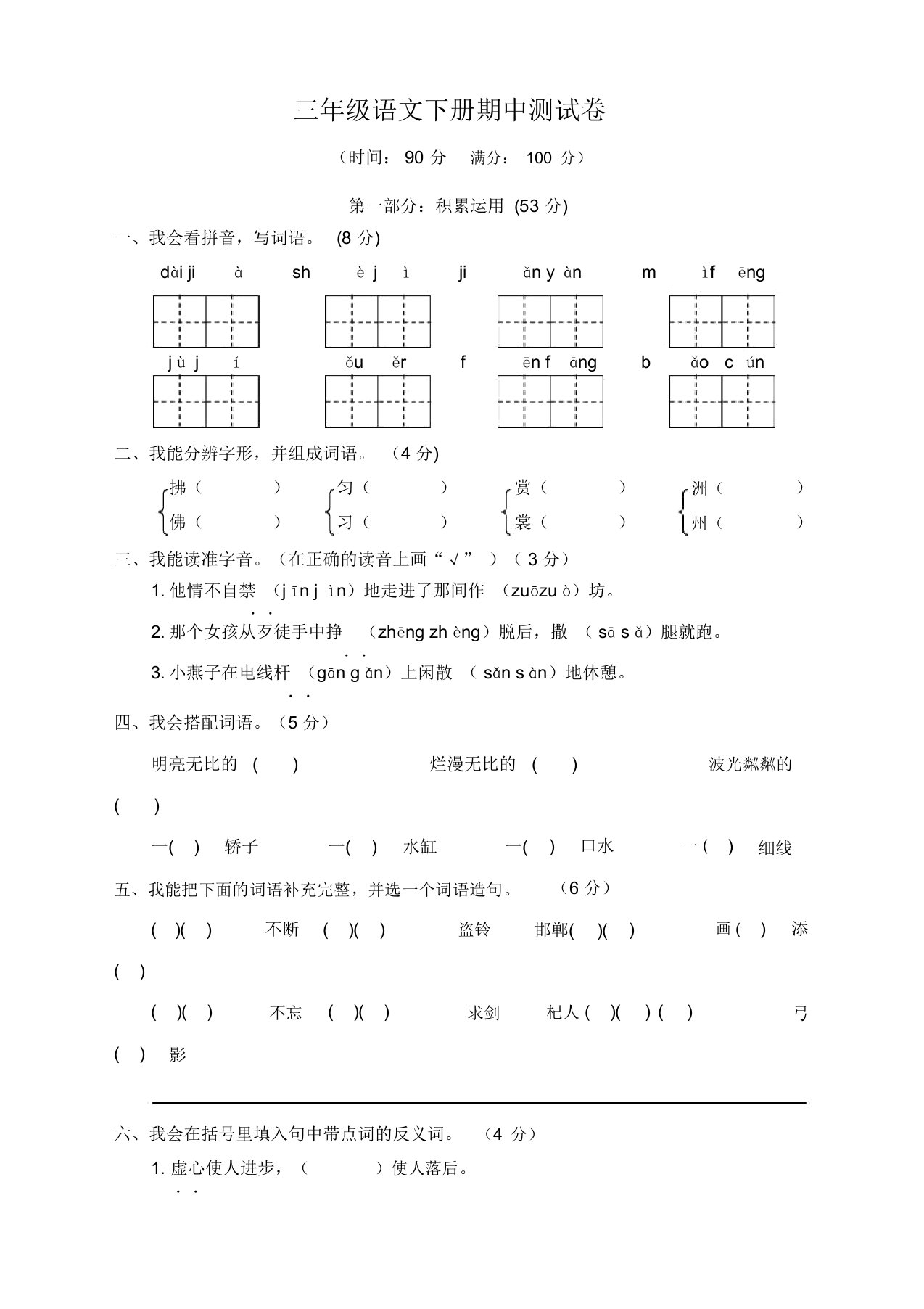 部编版小学三年级语文下册期中测试卷附答案【推荐