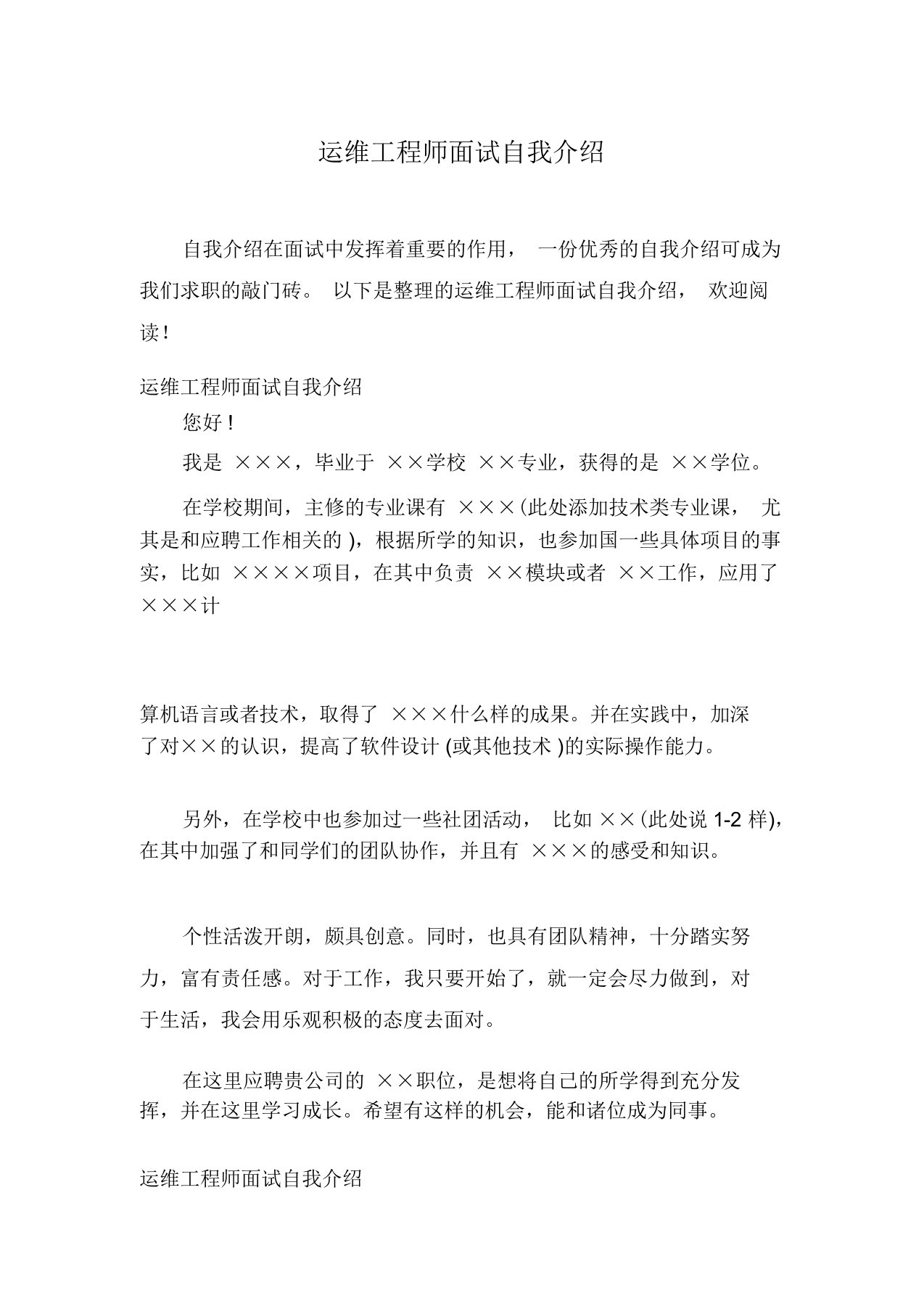 运维工程师面试自我介绍