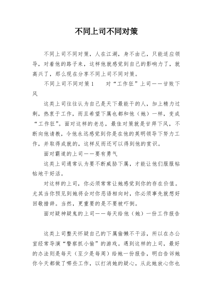 不同上司不同对策