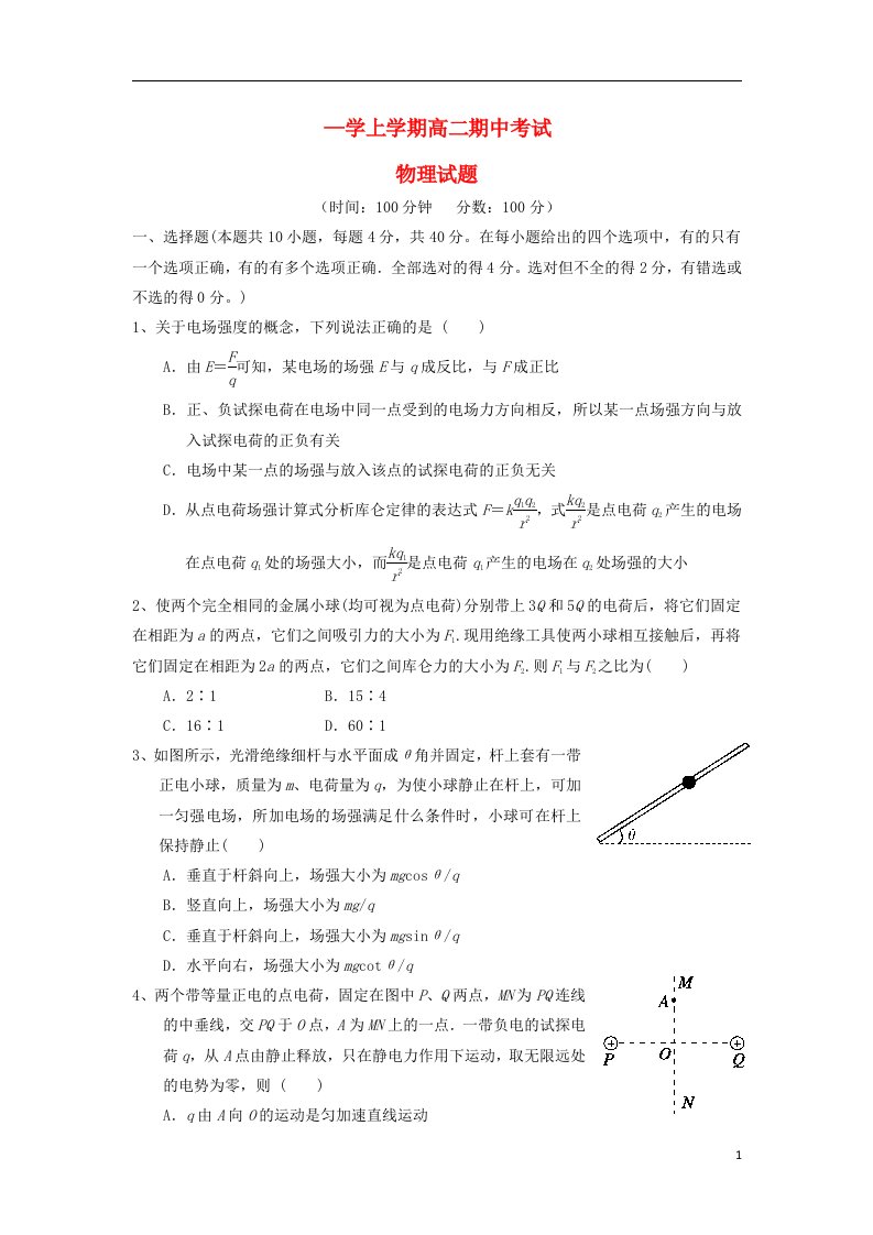 山东省德州市乐陵、庆云、宁津地区高二物理上学期期中联考试题