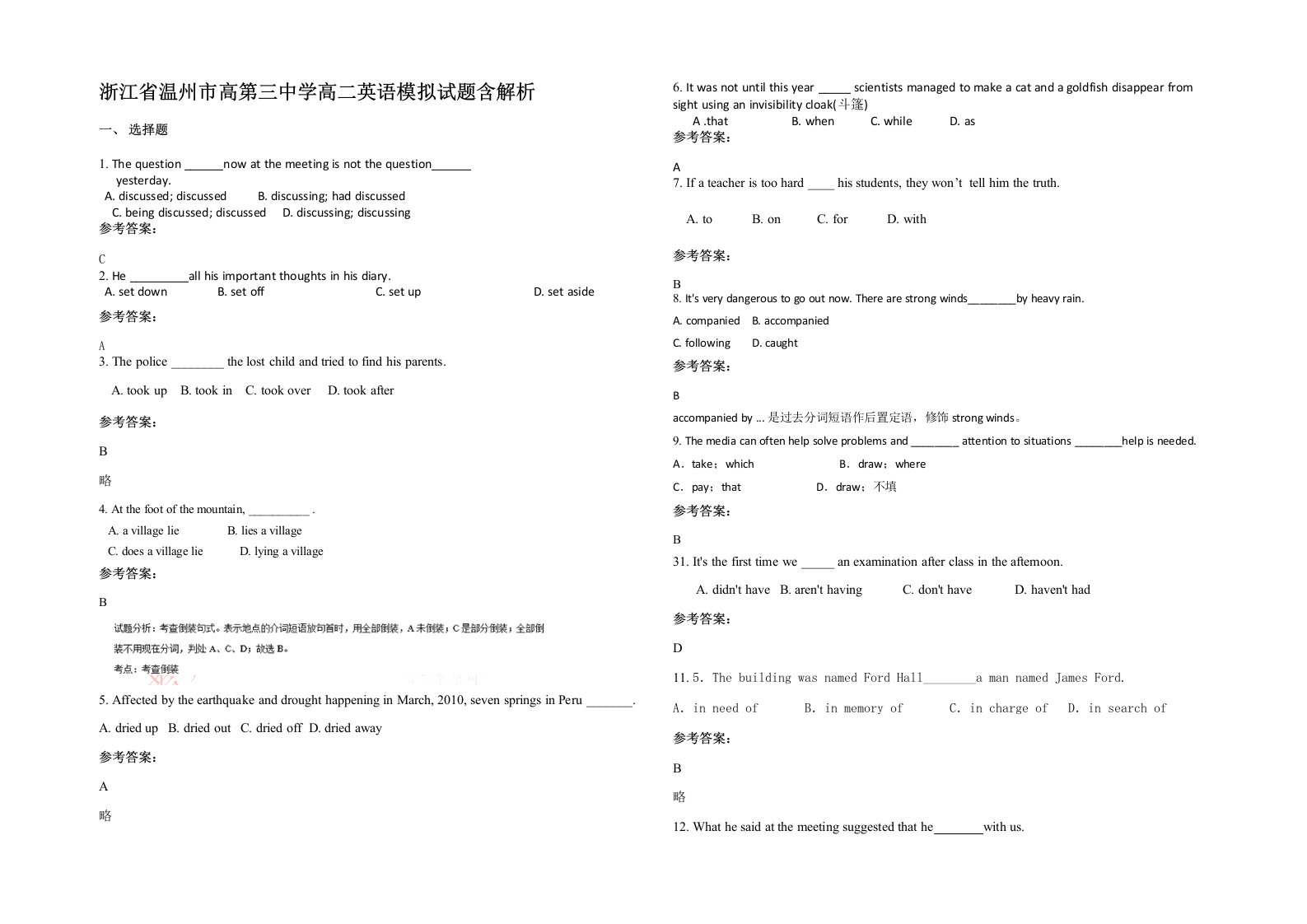 浙江省温州市高第三中学高二英语模拟试题含解析