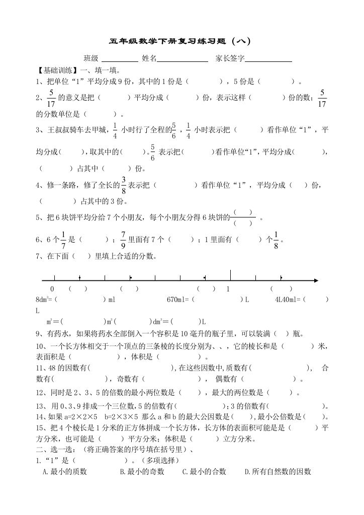 五年级数学下册复习练习题十三份10精选