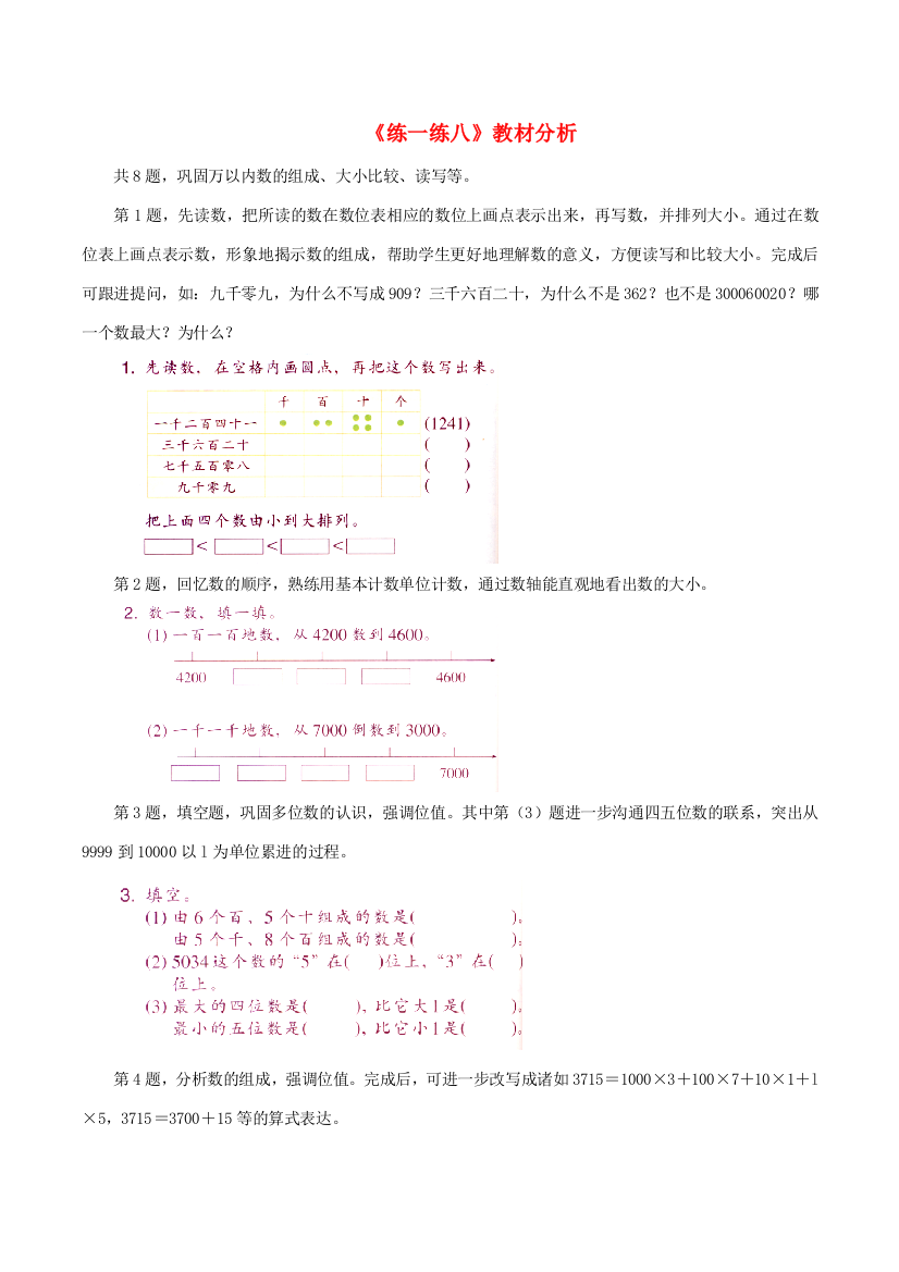 二年级数学下册