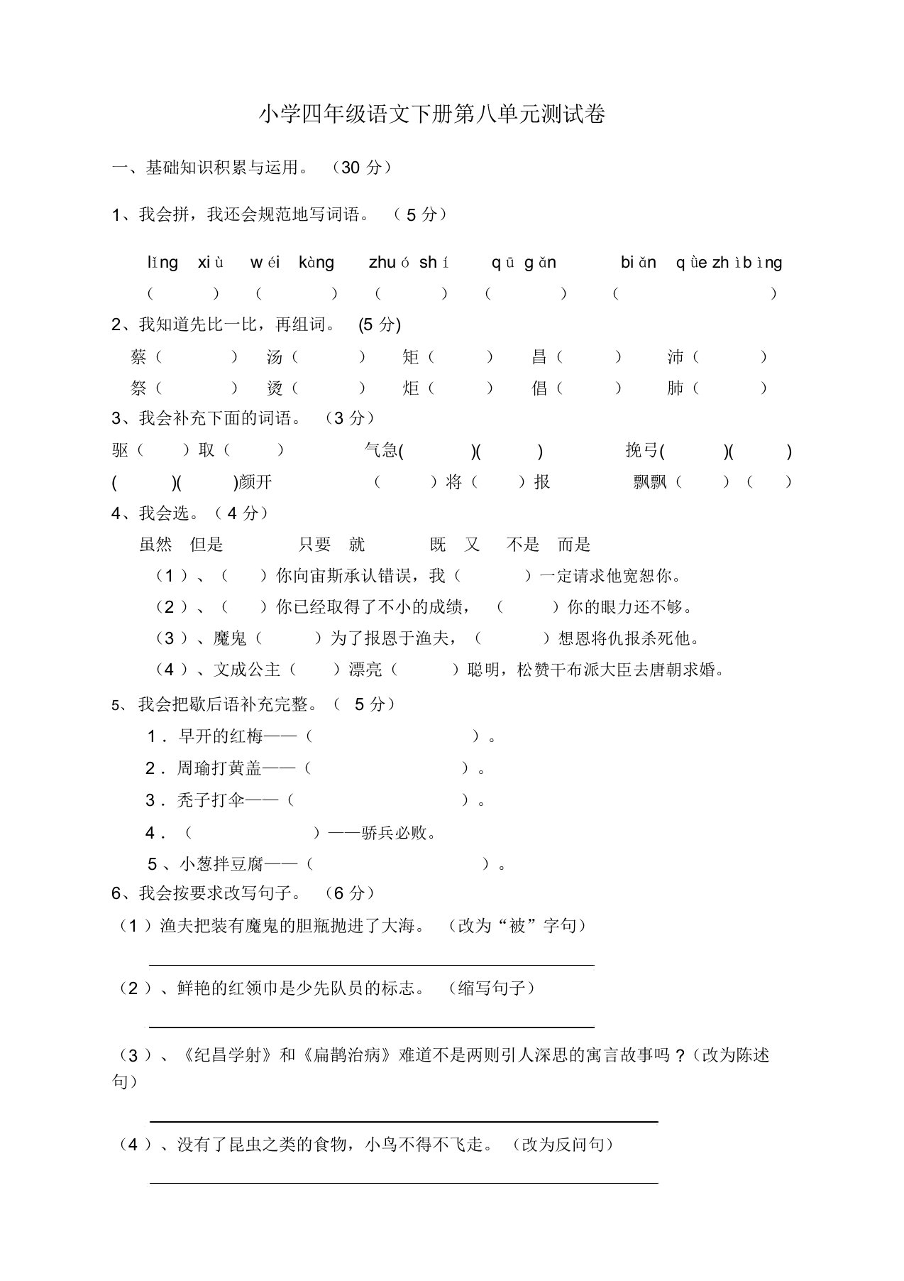 最新部编版小学四年级语文下册第8单元测试卷附答案