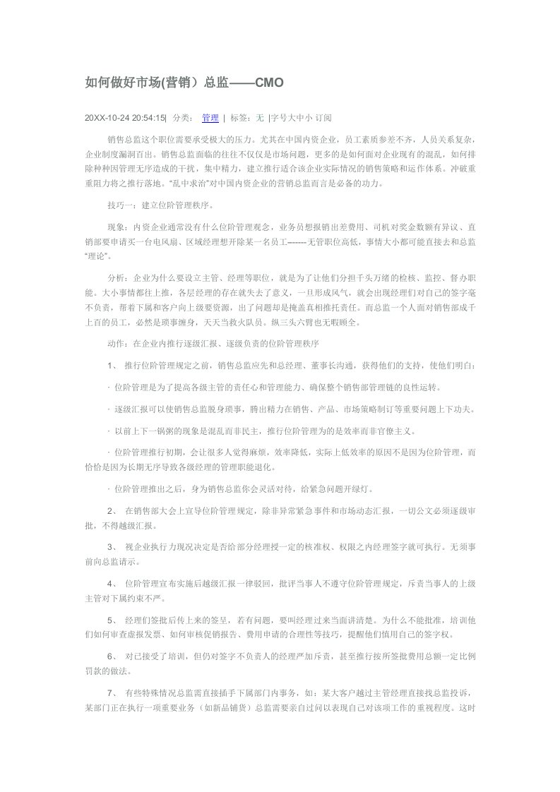 推荐-如何做好市场营销总监——CMO