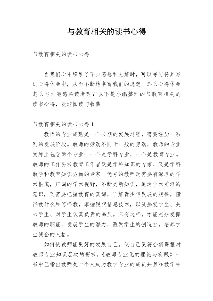 与教育相关的读书心得_1