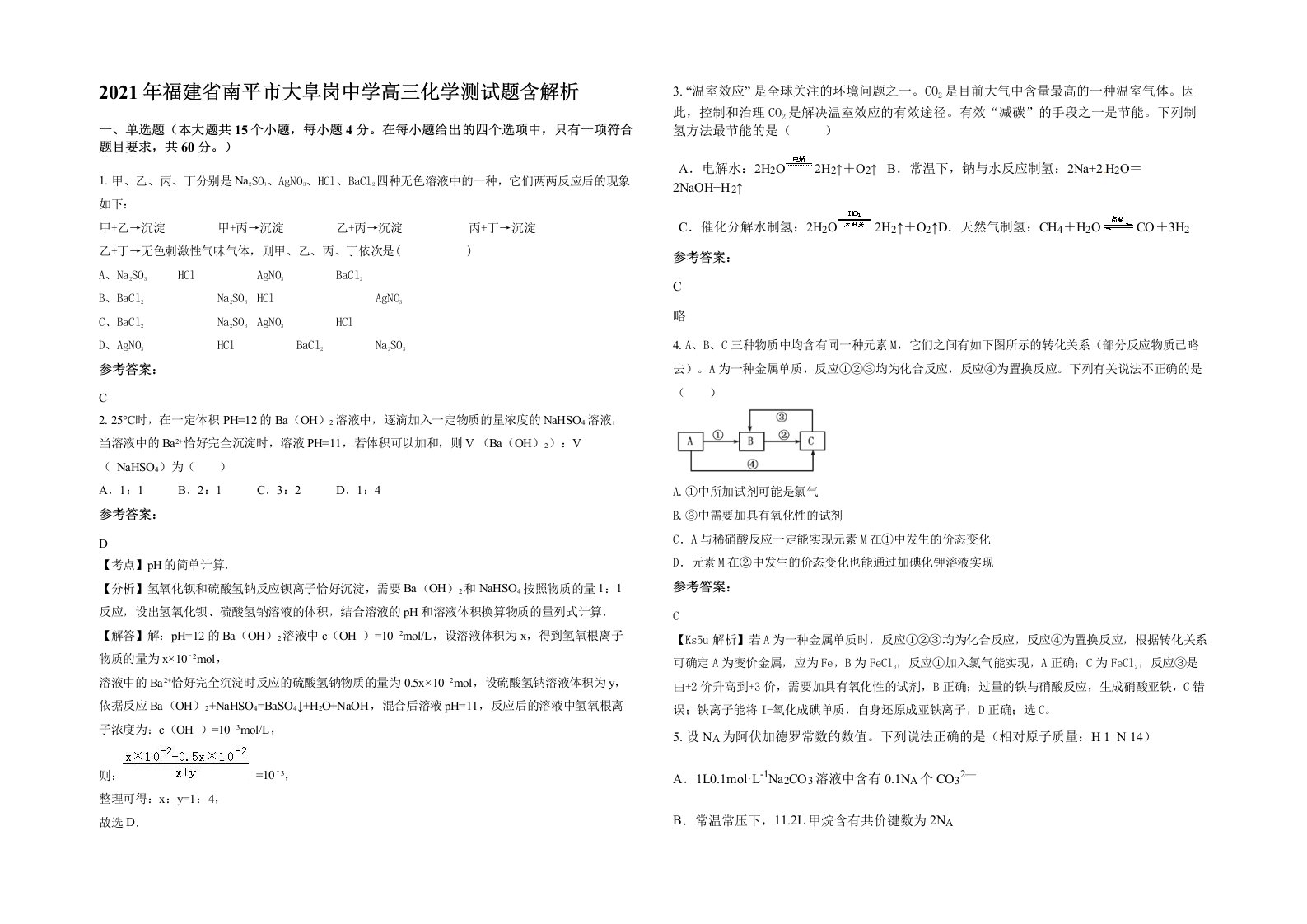 2021年福建省南平市大阜岗中学高三化学测试题含解析