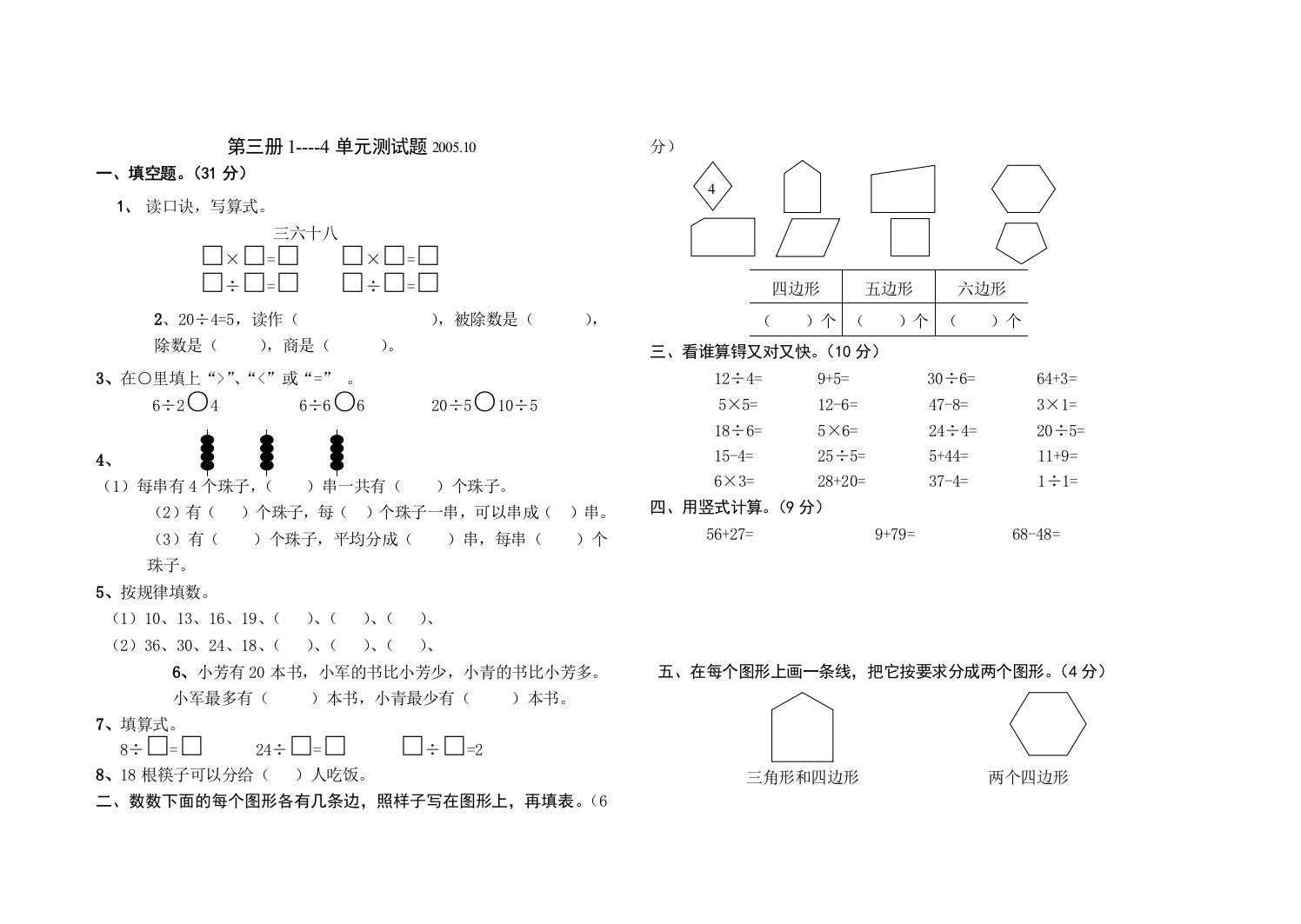 二年级上第1～4单元综合试卷1（苏国标）