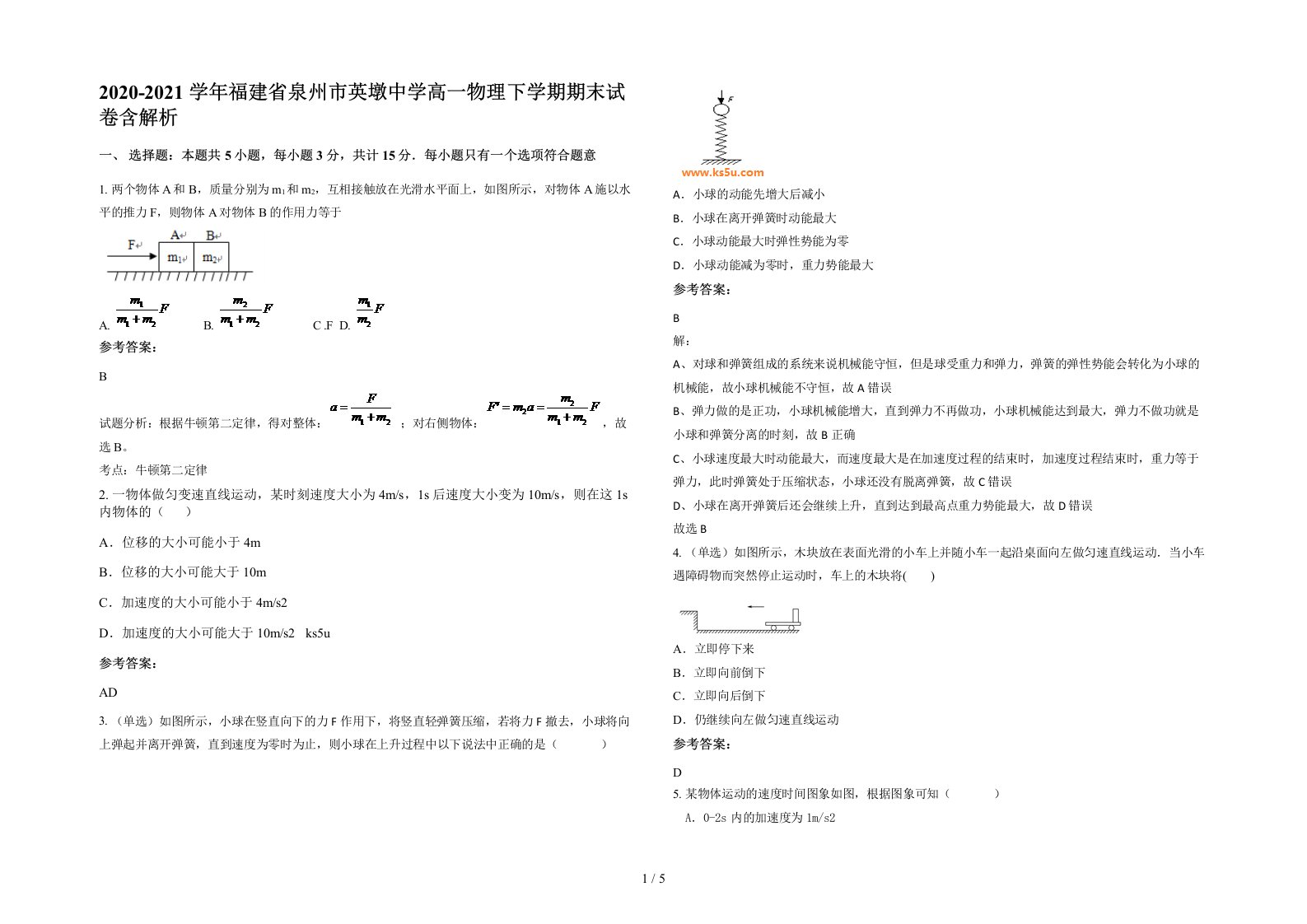 2020-2021学年福建省泉州市英墩中学高一物理下学期期末试卷含解析