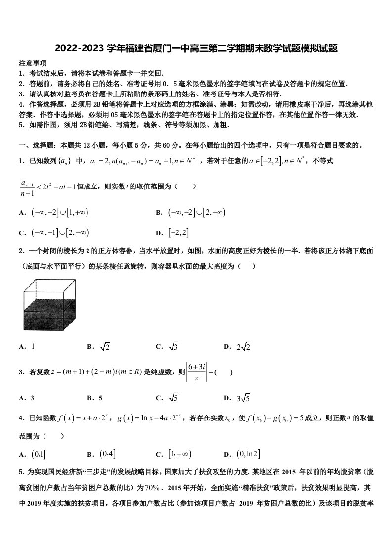 2022-2023学年福建省厦门一中高三第二学期期末数学试题模拟试题含解析