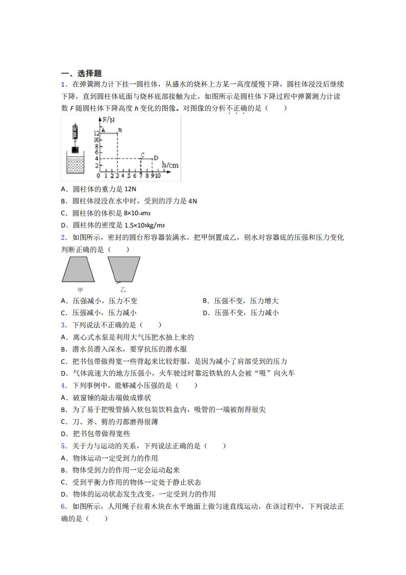 【教科版】初中物理八年级下册期中模拟试题附答案(1)