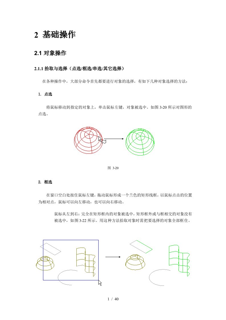 基础操作【精雕曲面设计】