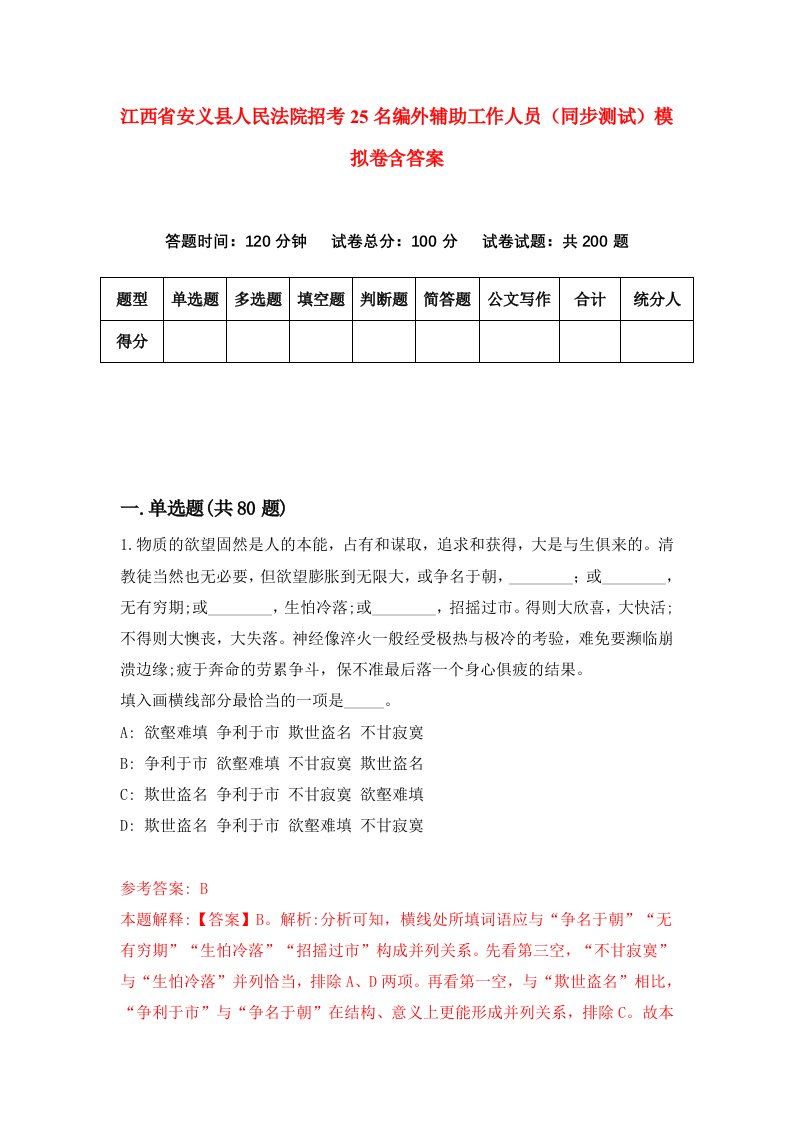 江西省安义县人民法院招考25名编外辅助工作人员同步测试模拟卷含答案2