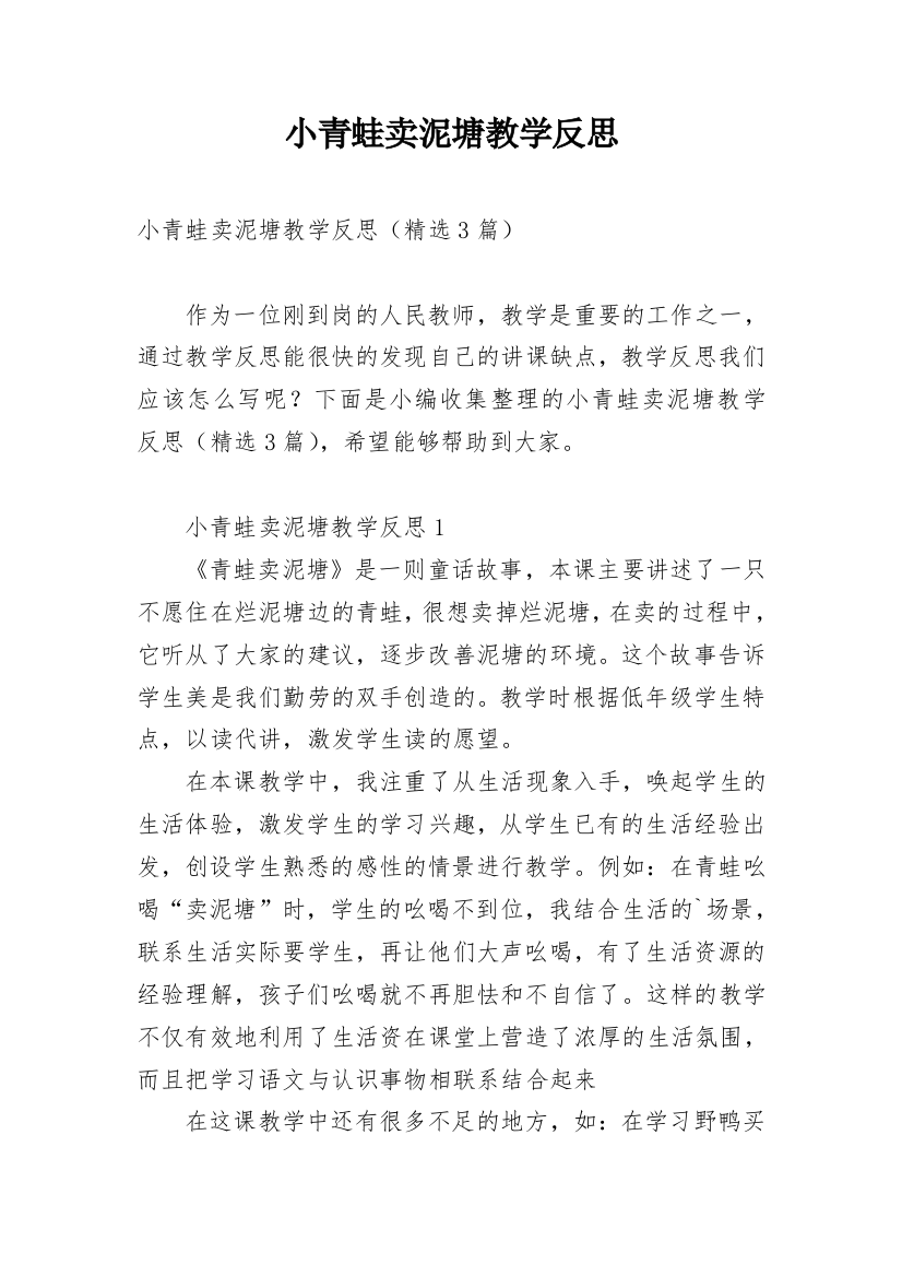 小青蛙卖泥塘教学反思