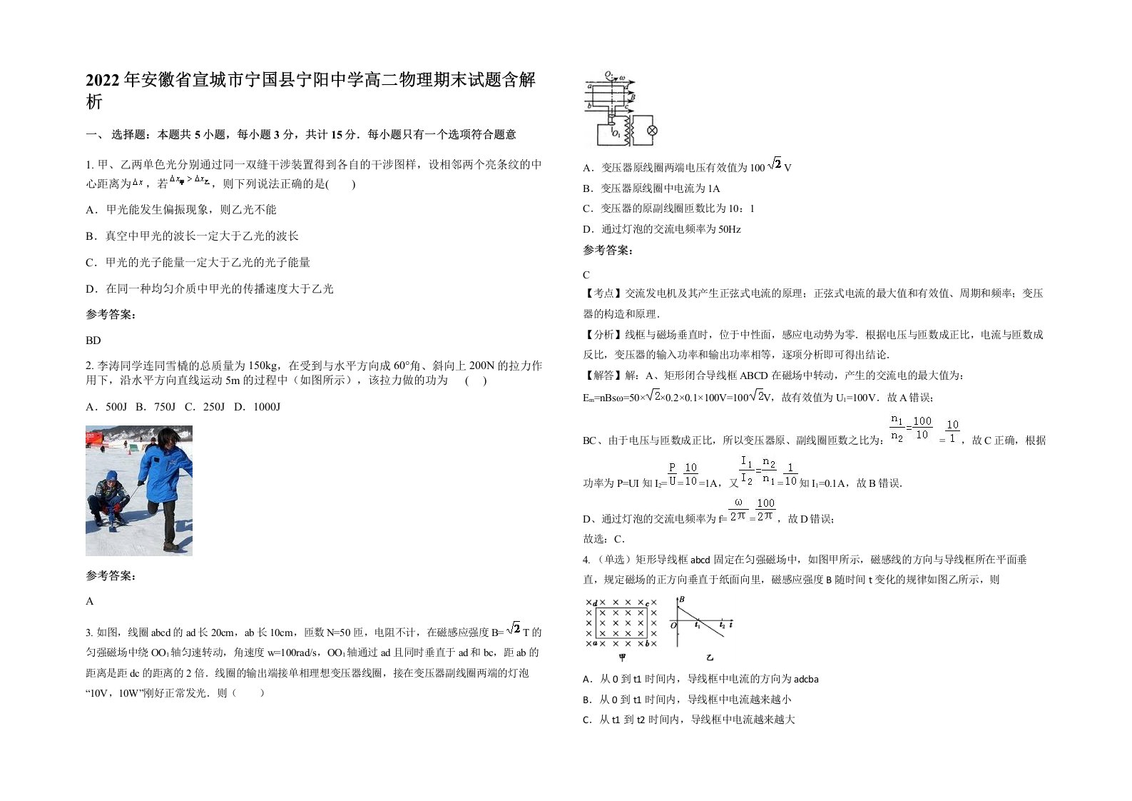 2022年安徽省宣城市宁国县宁阳中学高二物理期末试题含解析