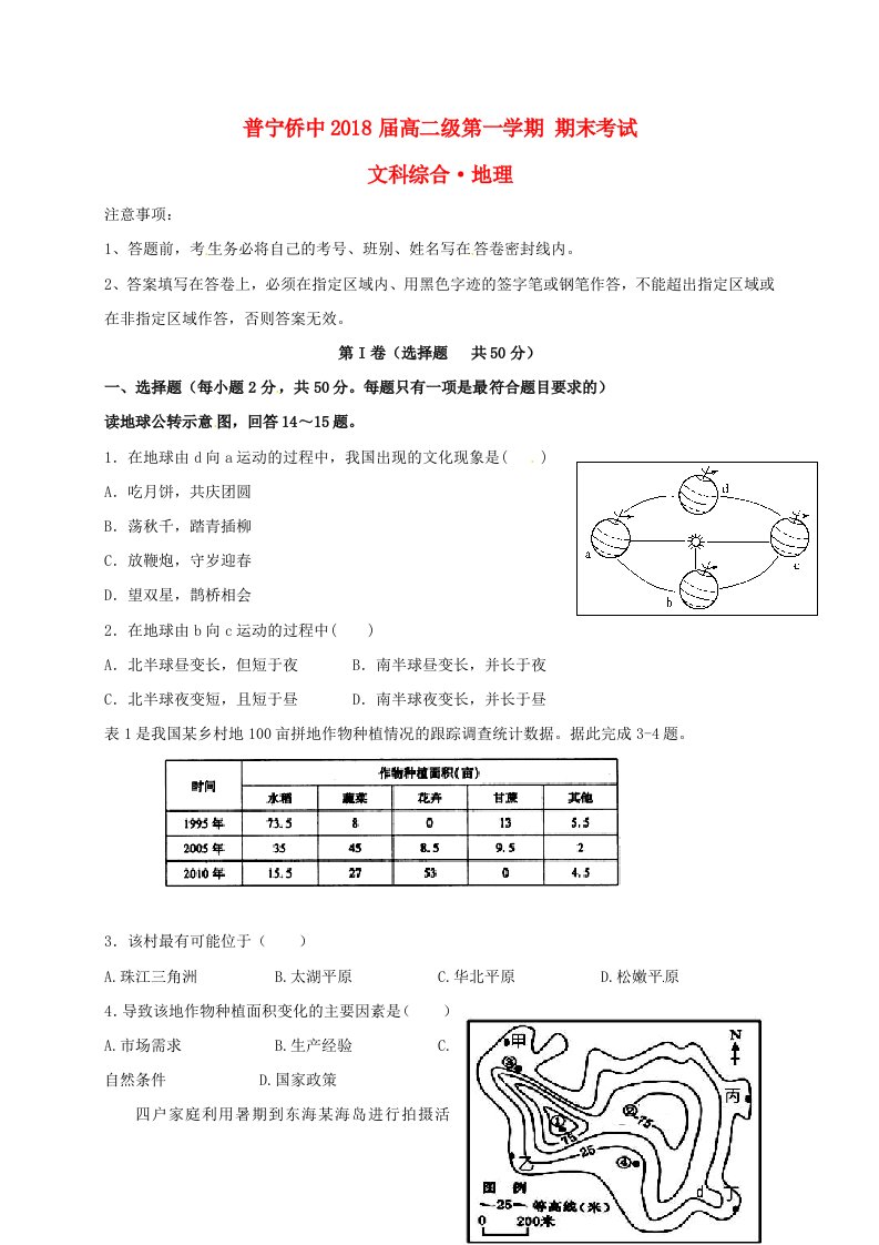 高二地理上学期期末考试试题12