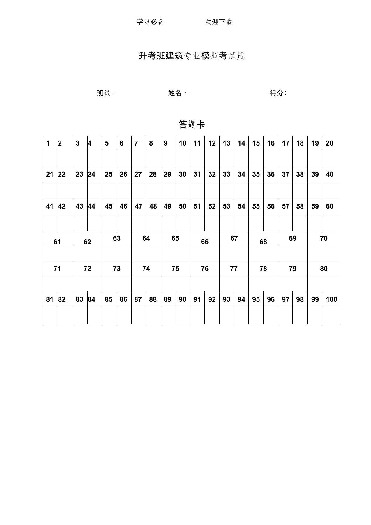 三校生建筑专业高考模拟试题