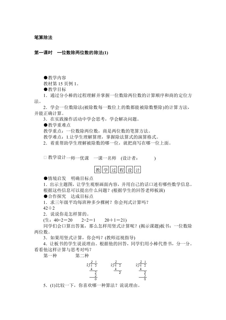 三年级下册数学教案-2