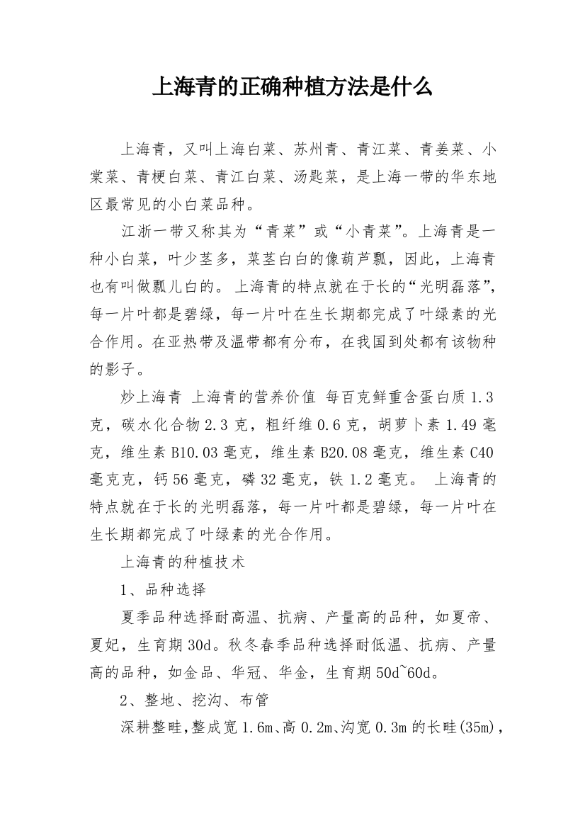 上海青的正确种植方法是什么