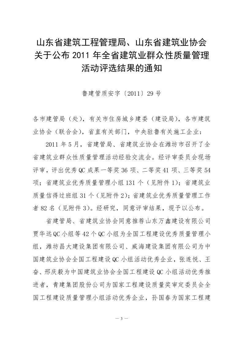 山东省建筑工程理、山东省建筑业协会