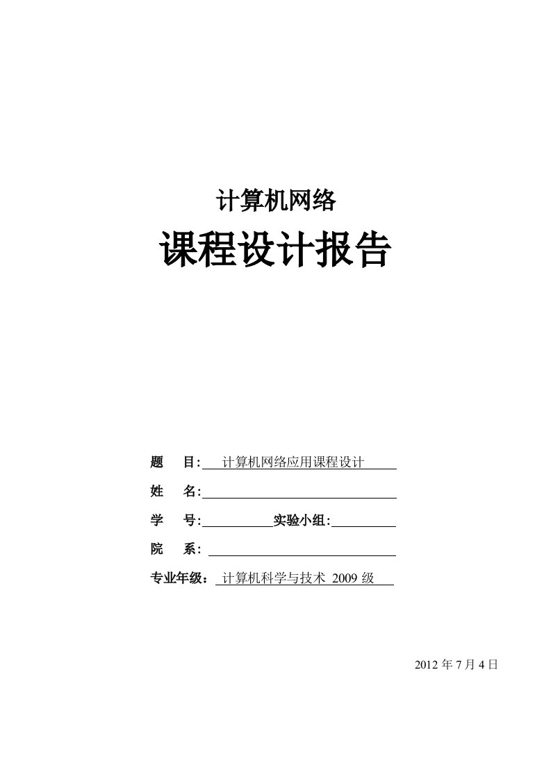 路由器的配置计算机网络应用课程设计