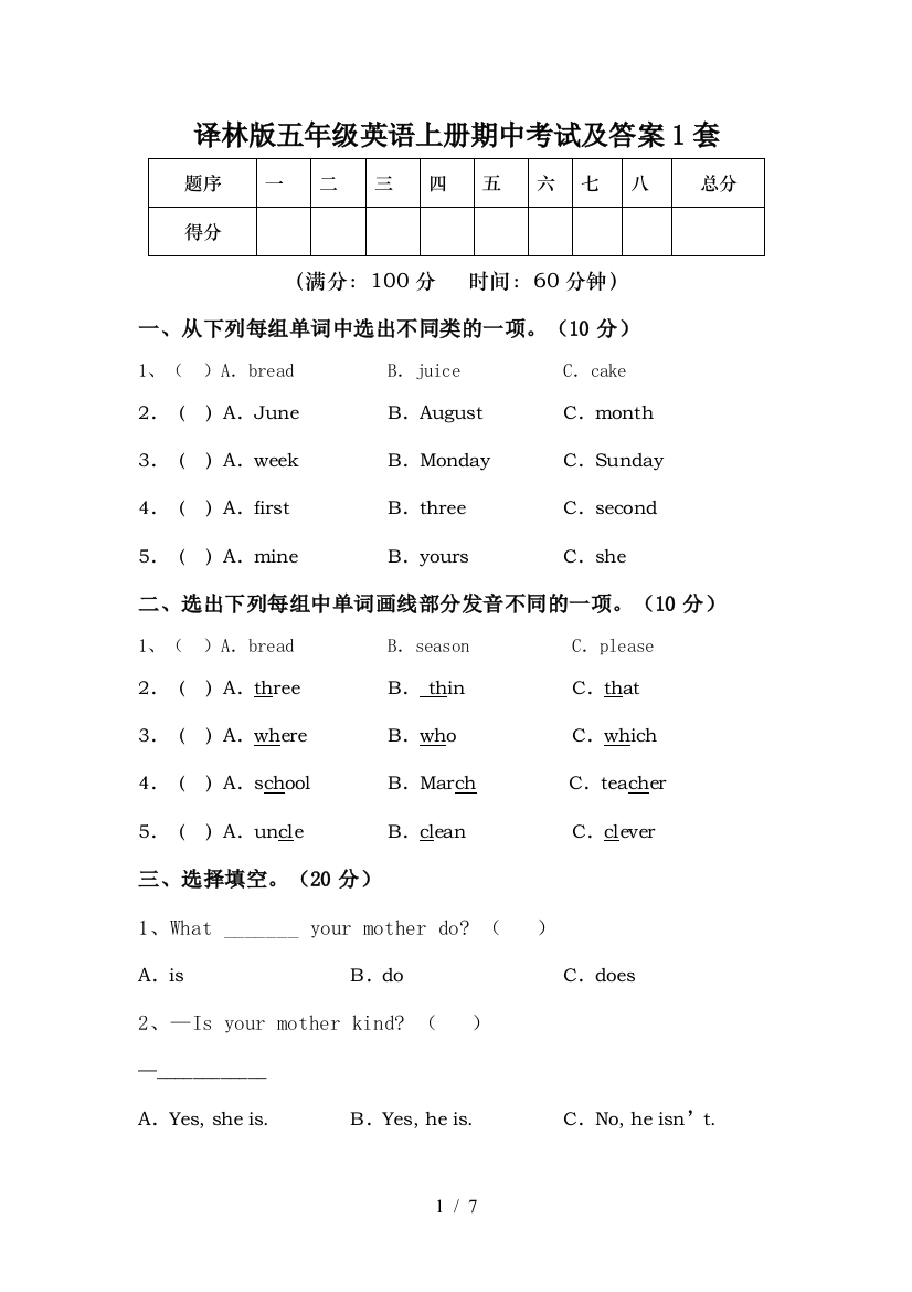 译林版五年级英语上册期中考试及答案1套