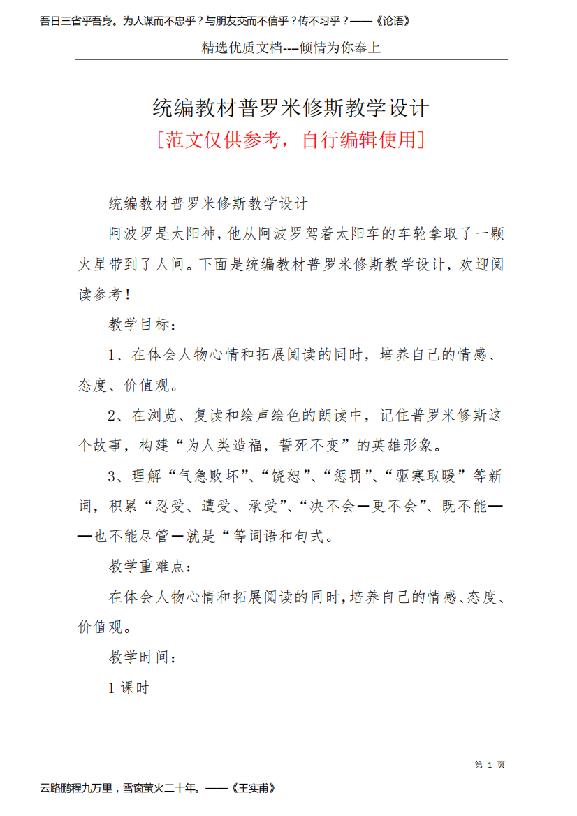 统编教材普罗米修斯教学设计(共4页)