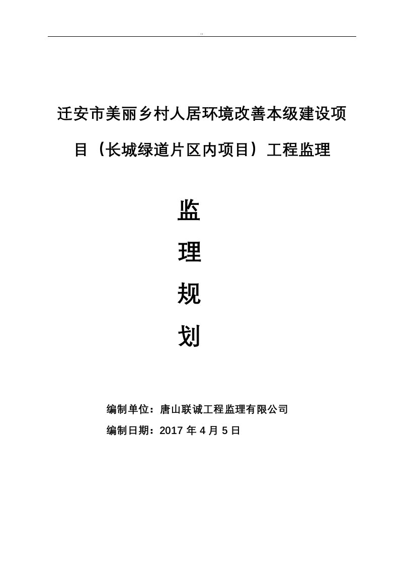 美丽乡村片区内监理规划